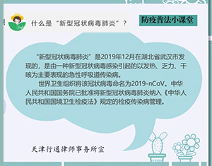 行通紀明欣律師、高亞麗律師：防疫普法小課堂開課了！