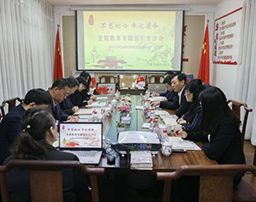天津市司法局黨委委員、副局長一行蒞臨行通指導黨總支組織生活會