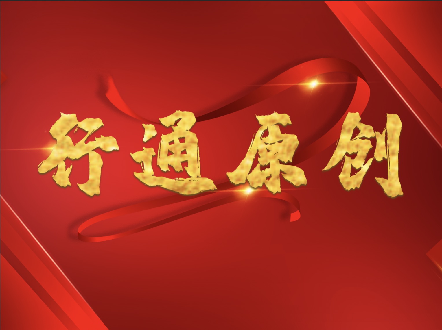 境外輸入性傳染病例的刑法適用